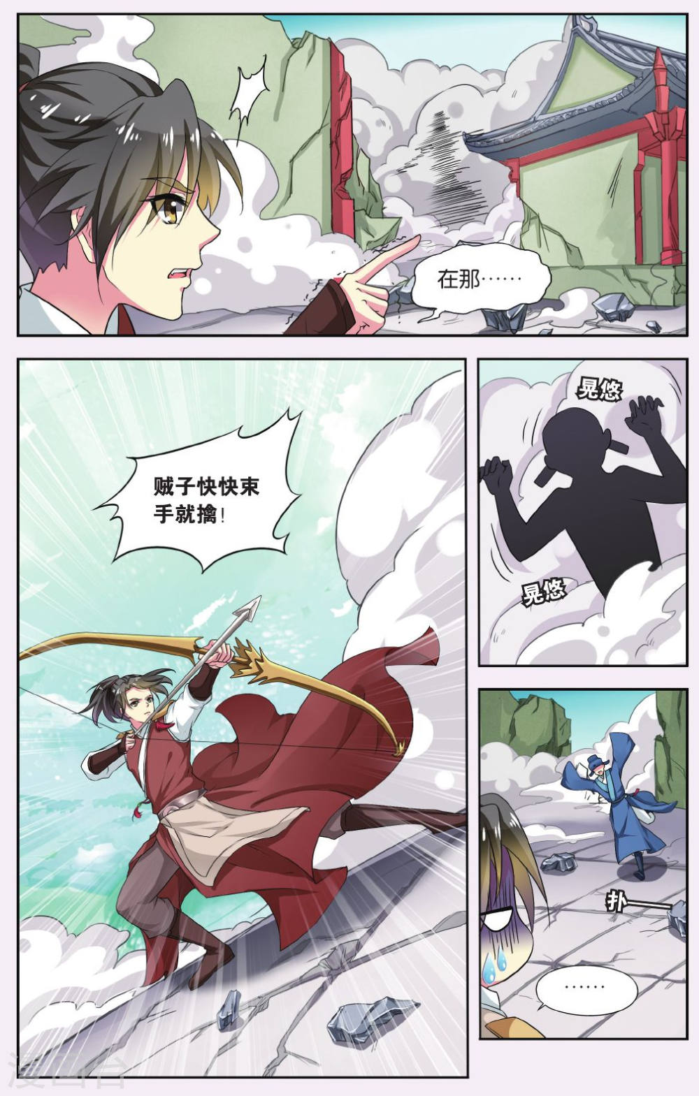 第57话-饕餮记拆分版-知音动漫（第9张）