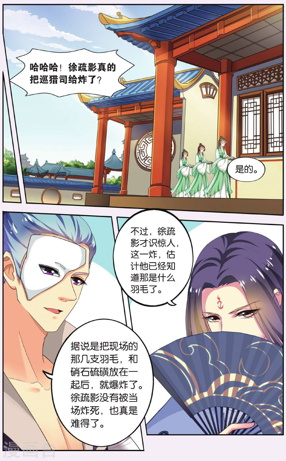 第58话-饕餮记拆分版-知音动漫（第2张）