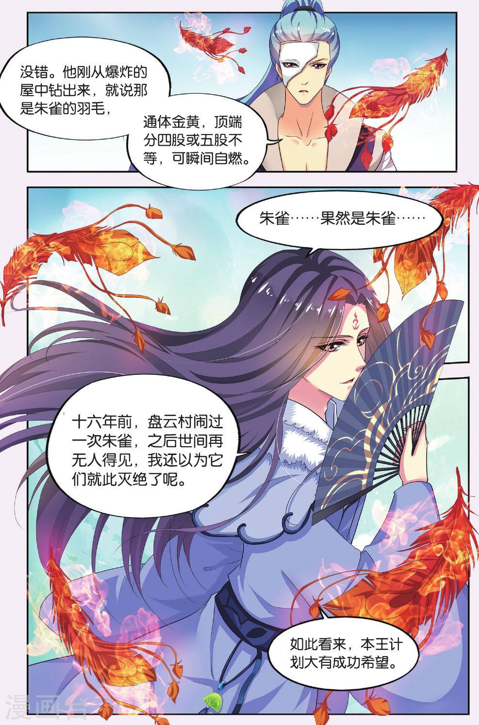 第58话-饕餮记拆分版-知音动漫（第3张）