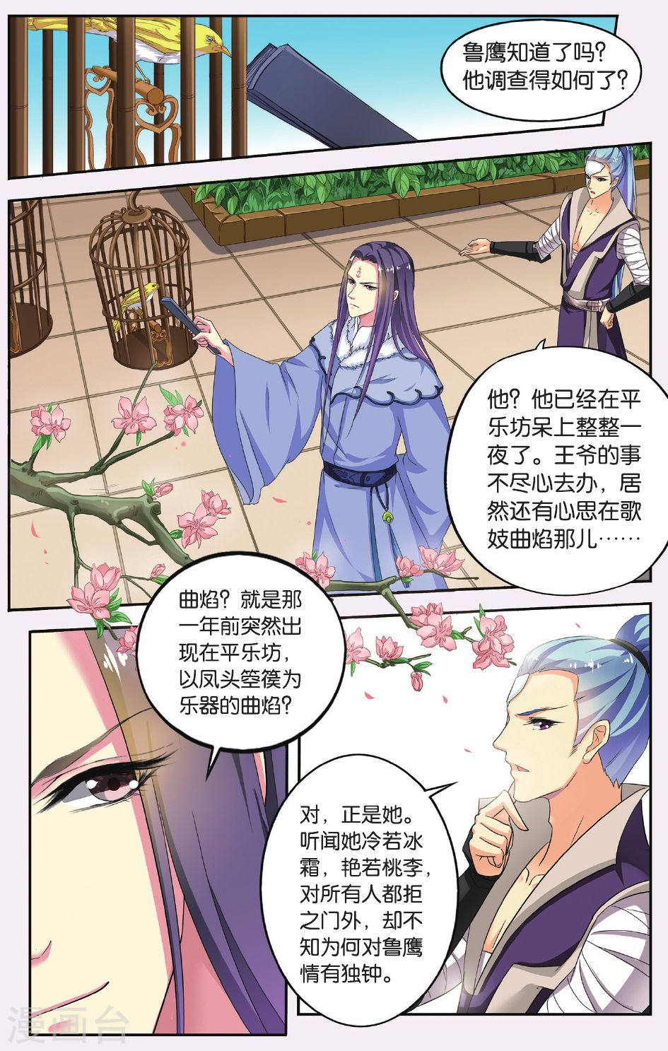 第58话-饕餮记拆分版-知音动漫（第4张）