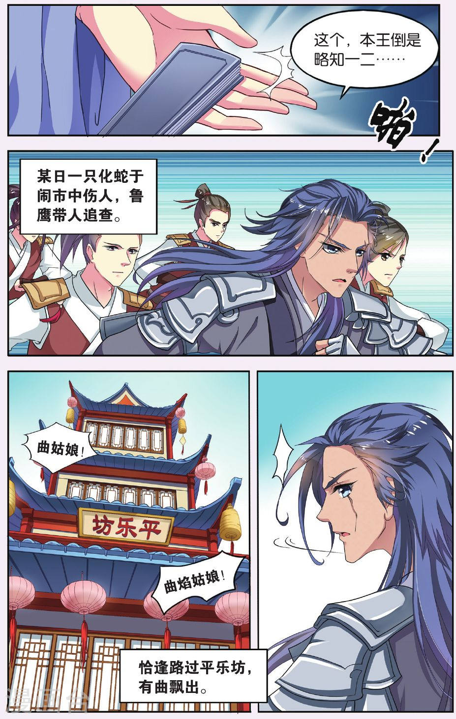 第58话-饕餮记拆分版-知音动漫（第5张）