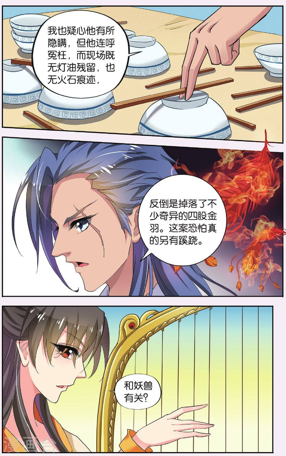 第59话-饕餮记拆分版-知音动漫（第6张）