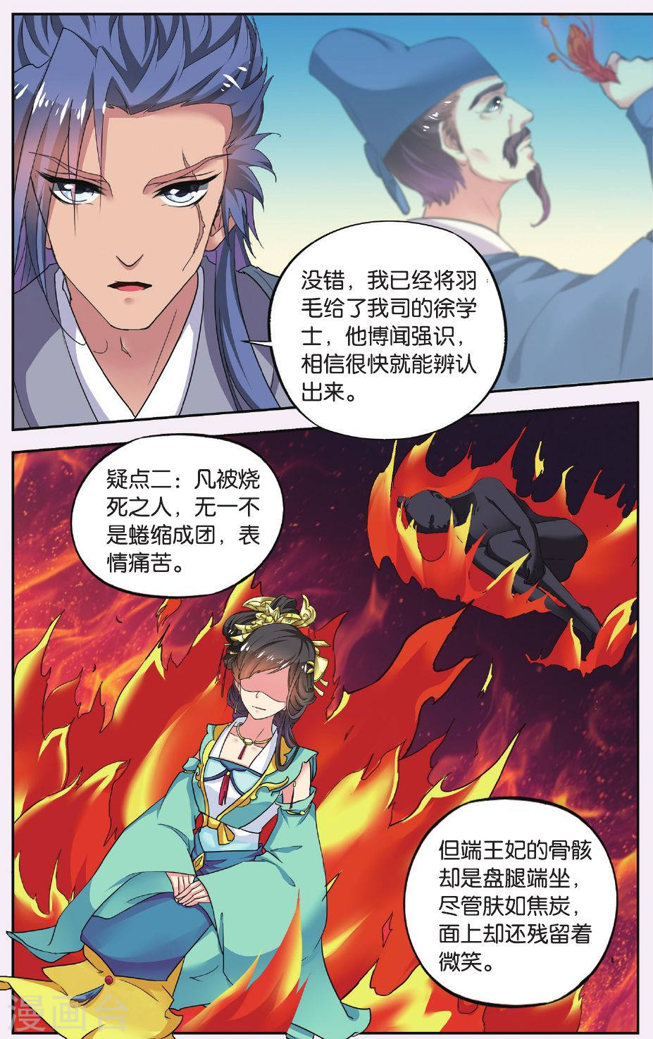 第59话-饕餮记拆分版-知音动漫（第7张）