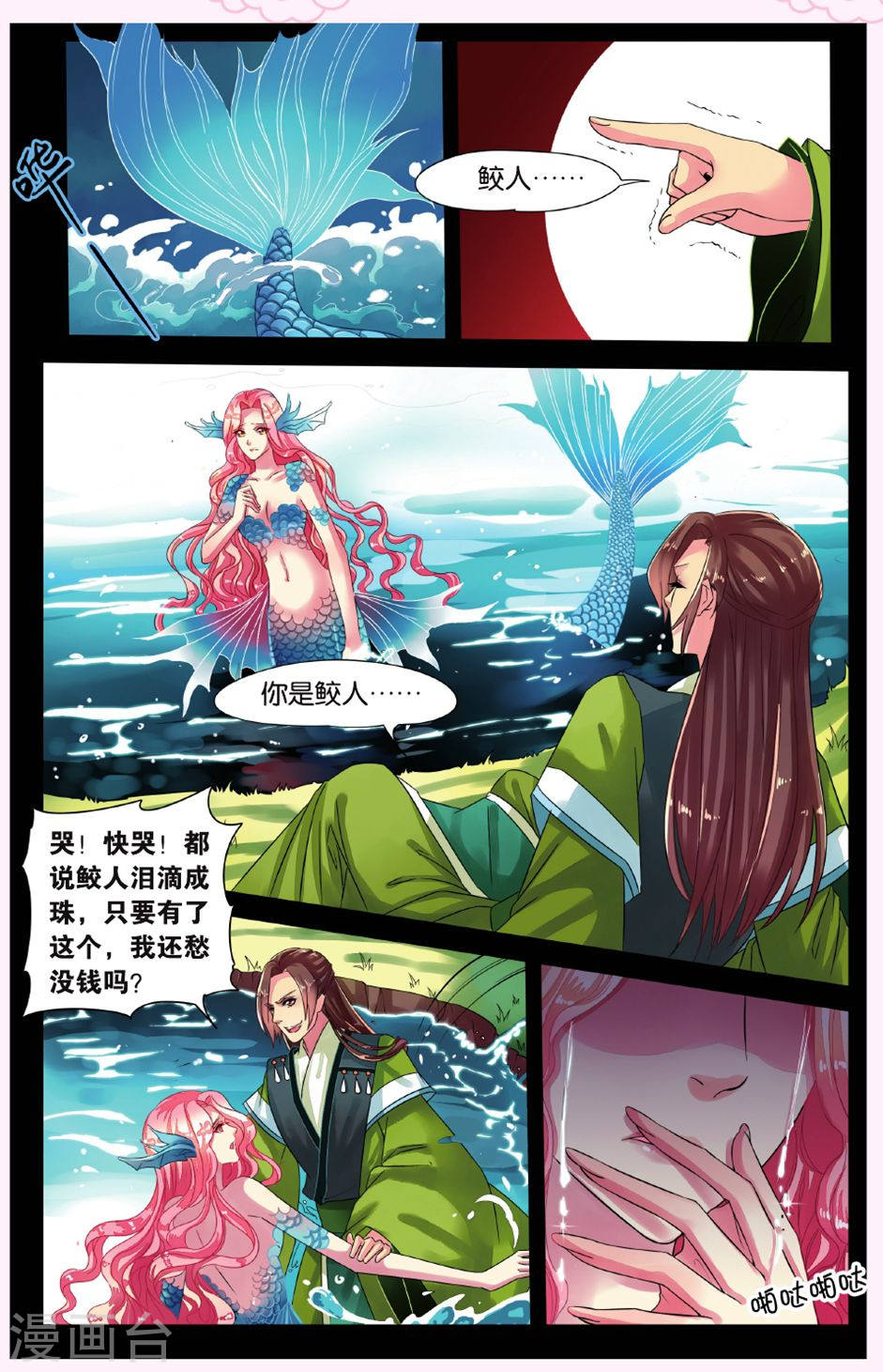 第5话-饕餮记拆分版-知音动漫（第2张）
