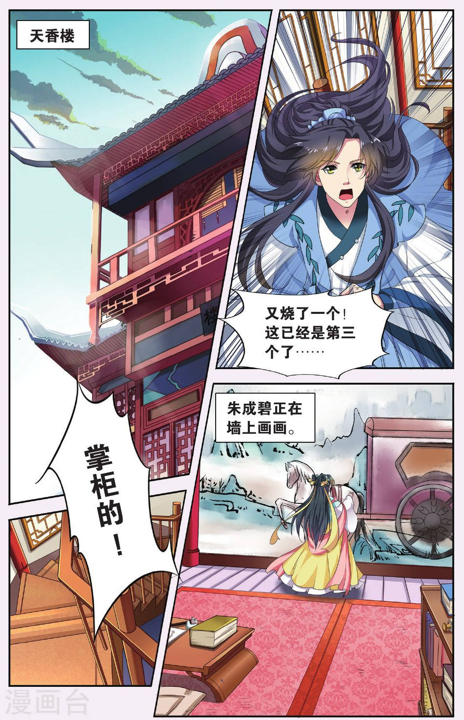 第60话-饕餮记拆分版-知音动漫（第4张）