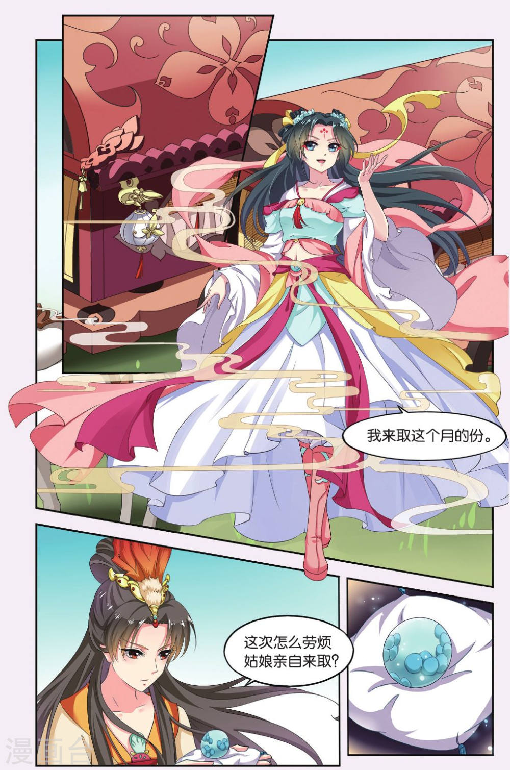 第60话-饕餮记拆分版-知音动漫（第8张）
