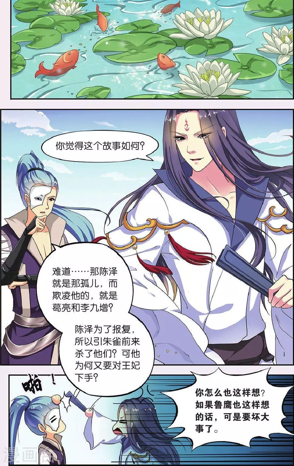 第61话-饕餮记拆分版-知音动漫（第6张）