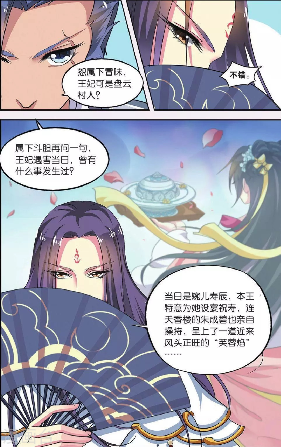 第62话-饕餮记拆分版-知音动漫（第4张）