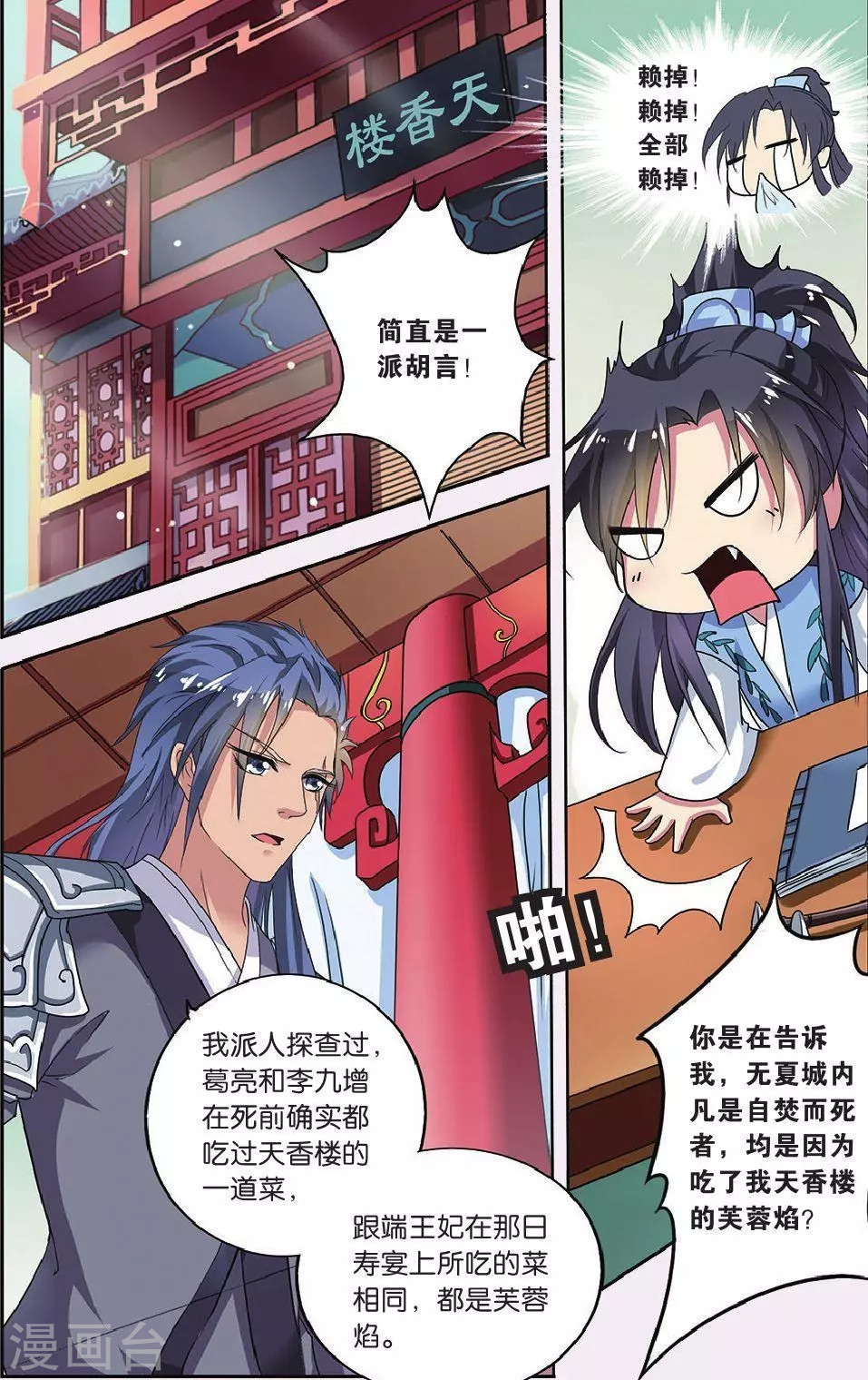 第62话-饕餮记拆分版-知音动漫（第7张）