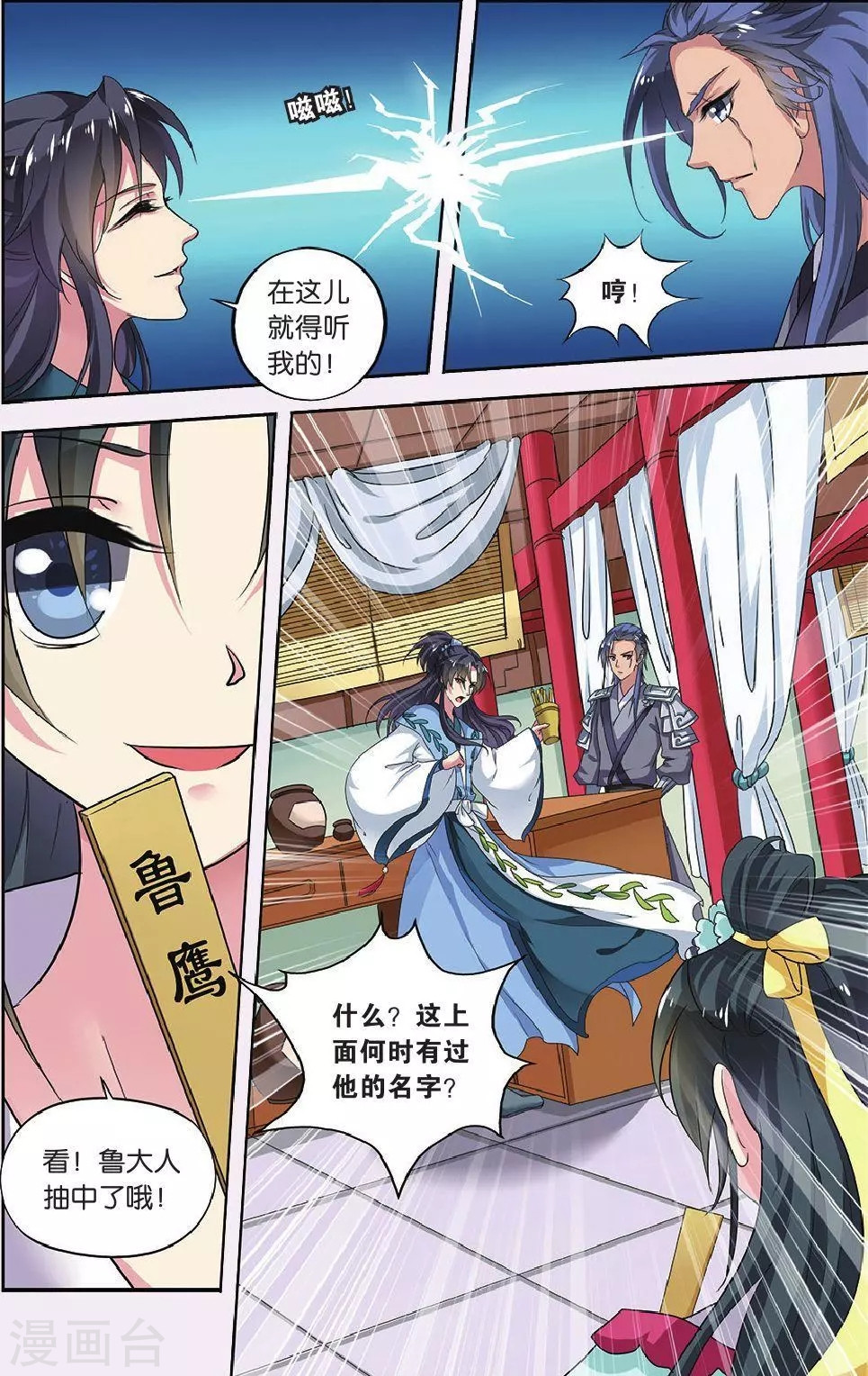 第63话-饕餮记拆分版-知音动漫（第4张）