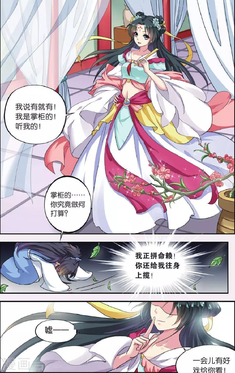 第63话-饕餮记拆分版-知音动漫（第5张）