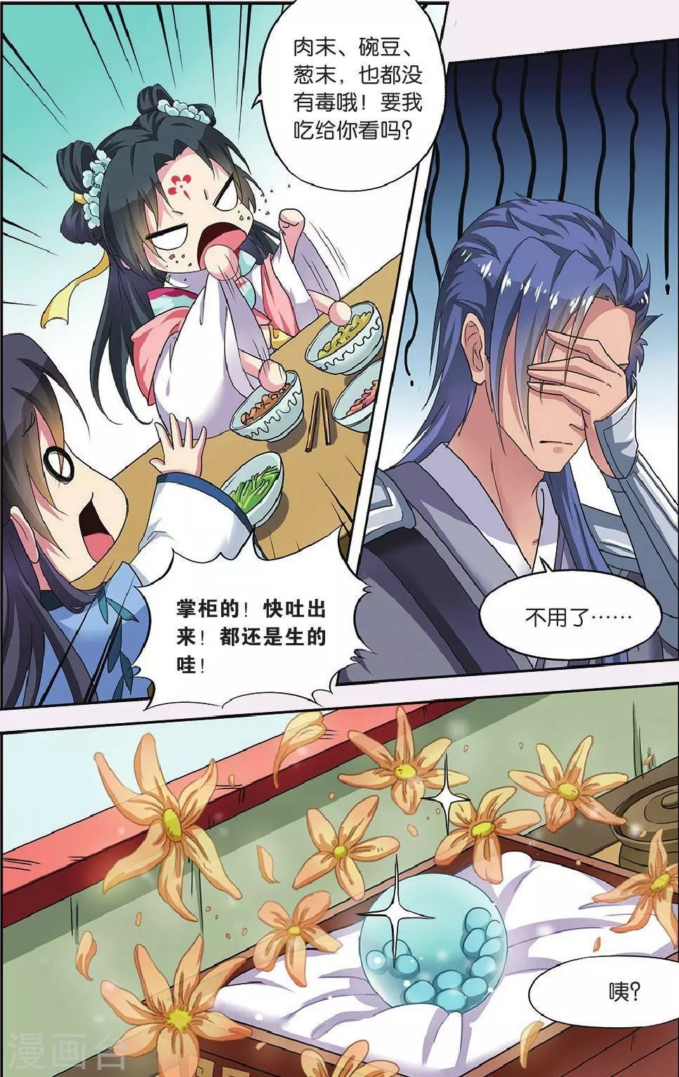 第63话-饕餮记拆分版-知音动漫（第7张）