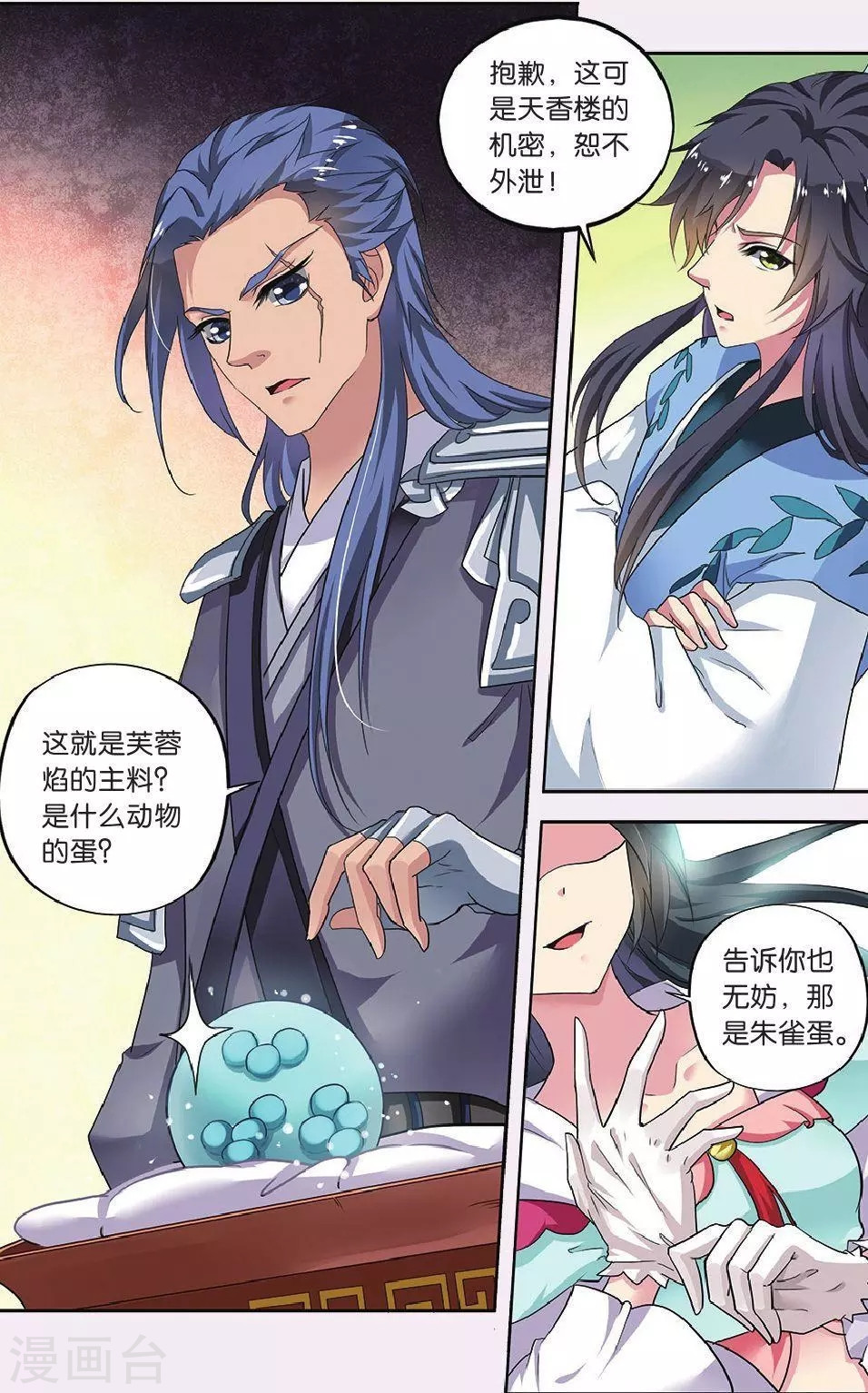 第63话-饕餮记拆分版-知音动漫（第8张）