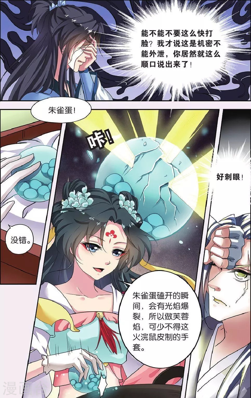 第63话-饕餮记拆分版-知音动漫（第9张）