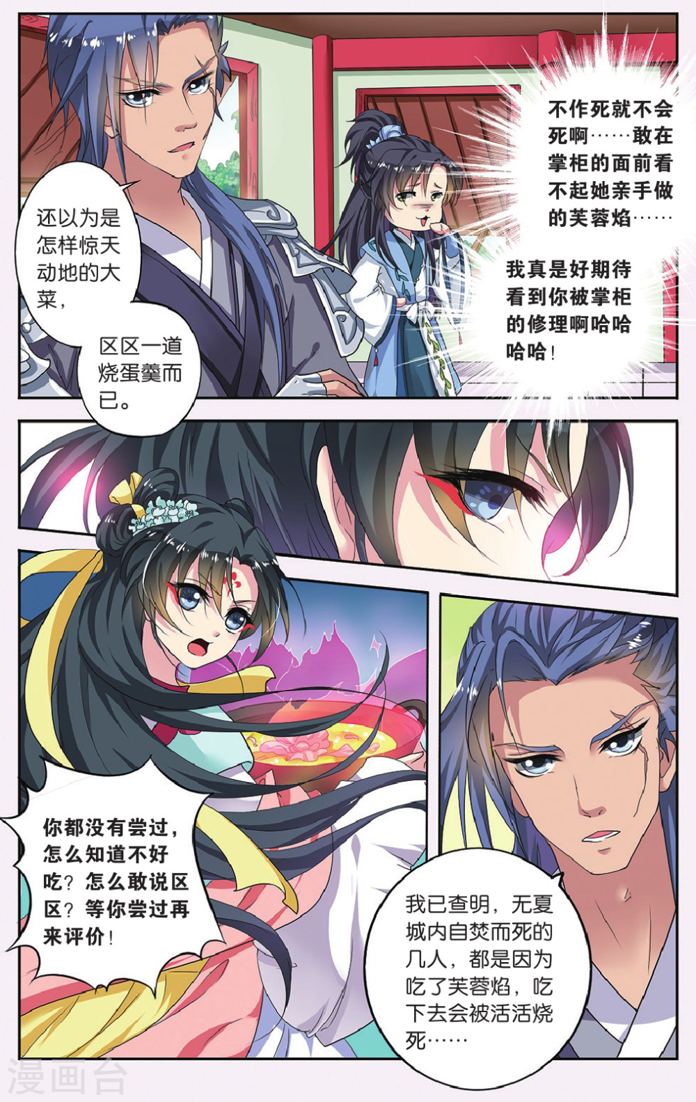 第64话-饕餮记拆分版-知音动漫（第3张）