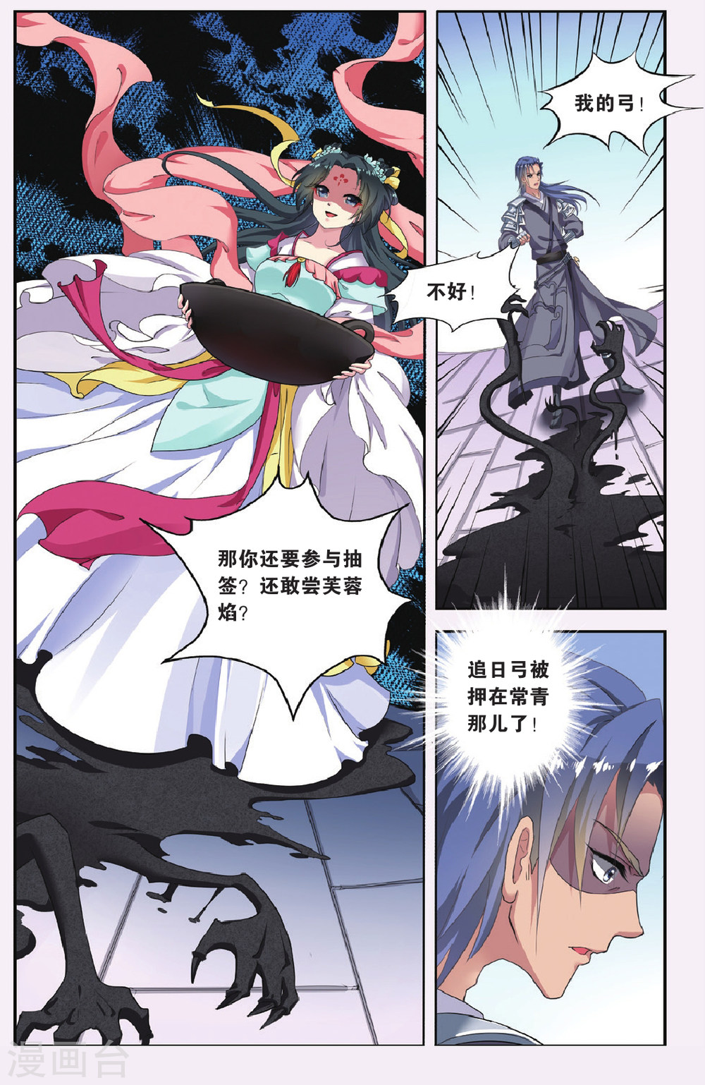 第64话-饕餮记拆分版-知音动漫（第4张）