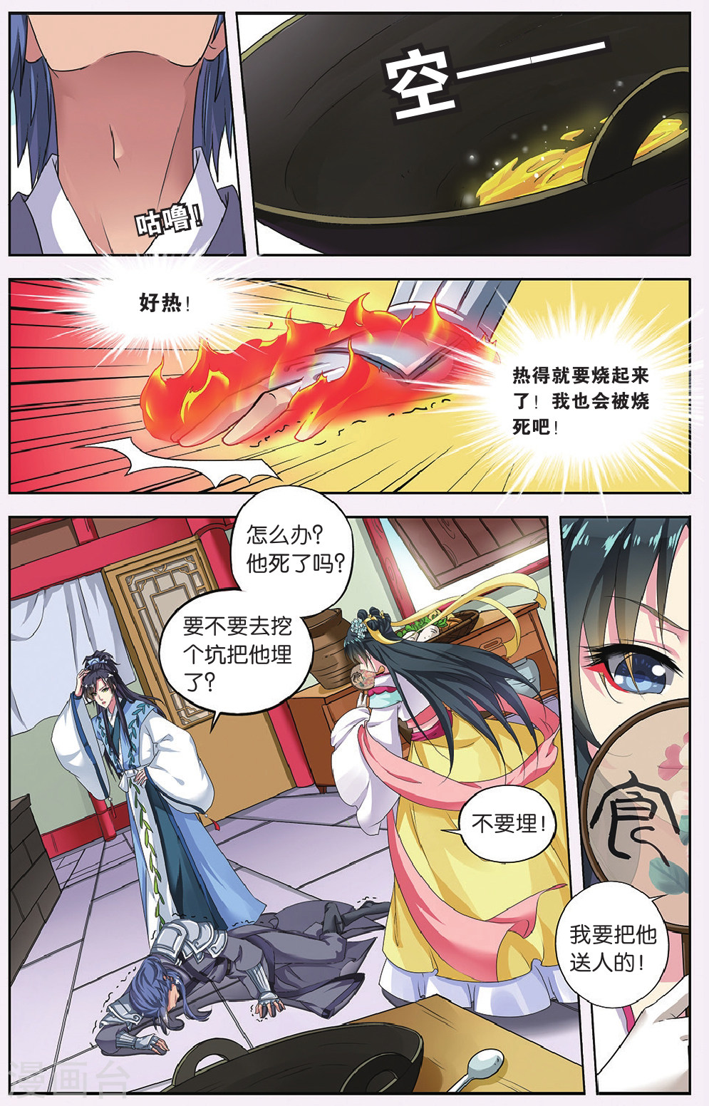 第64话-饕餮记拆分版-知音动漫（第6张）