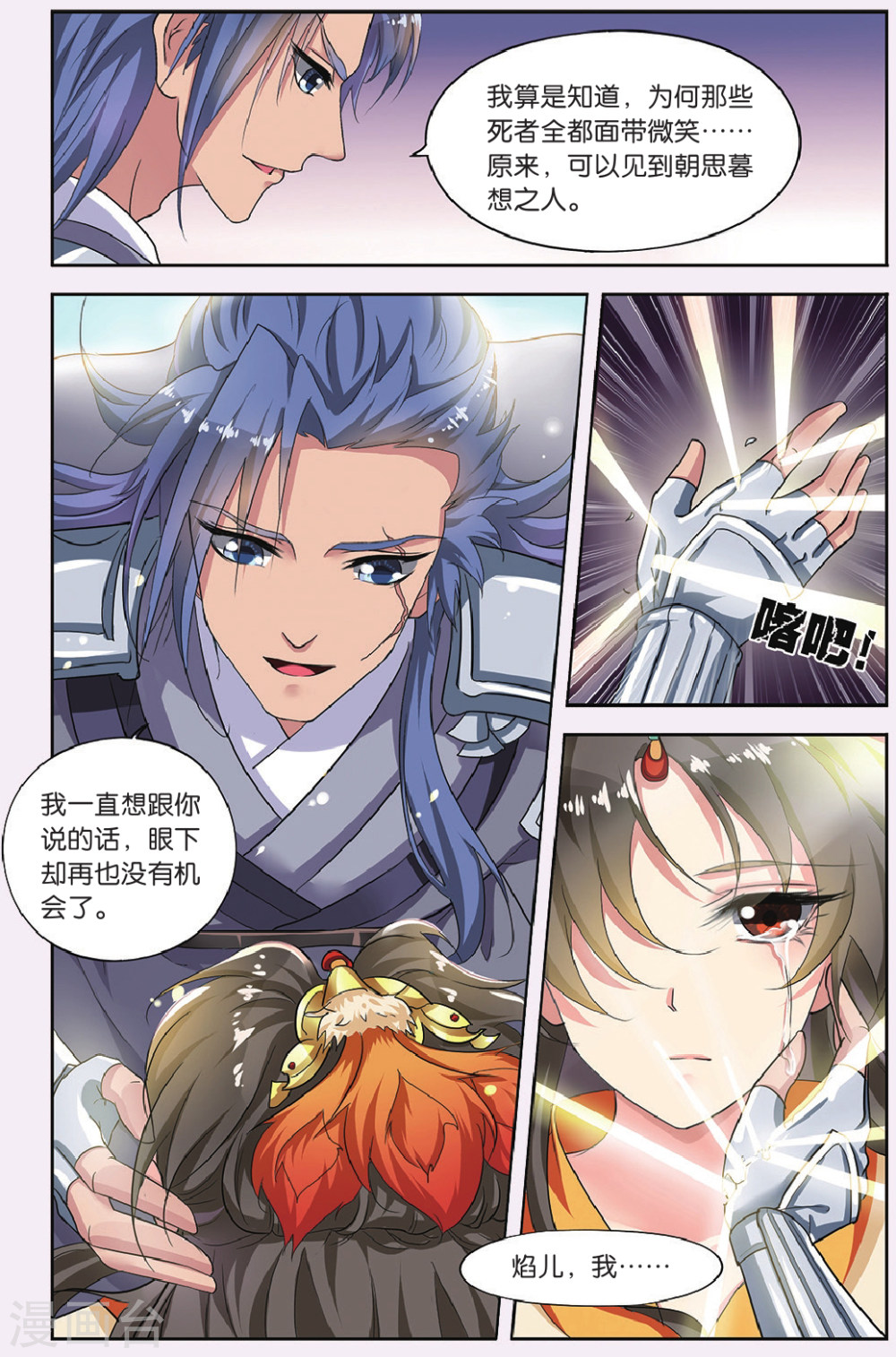 第65话-饕餮记拆分版-知音动漫（第4张）