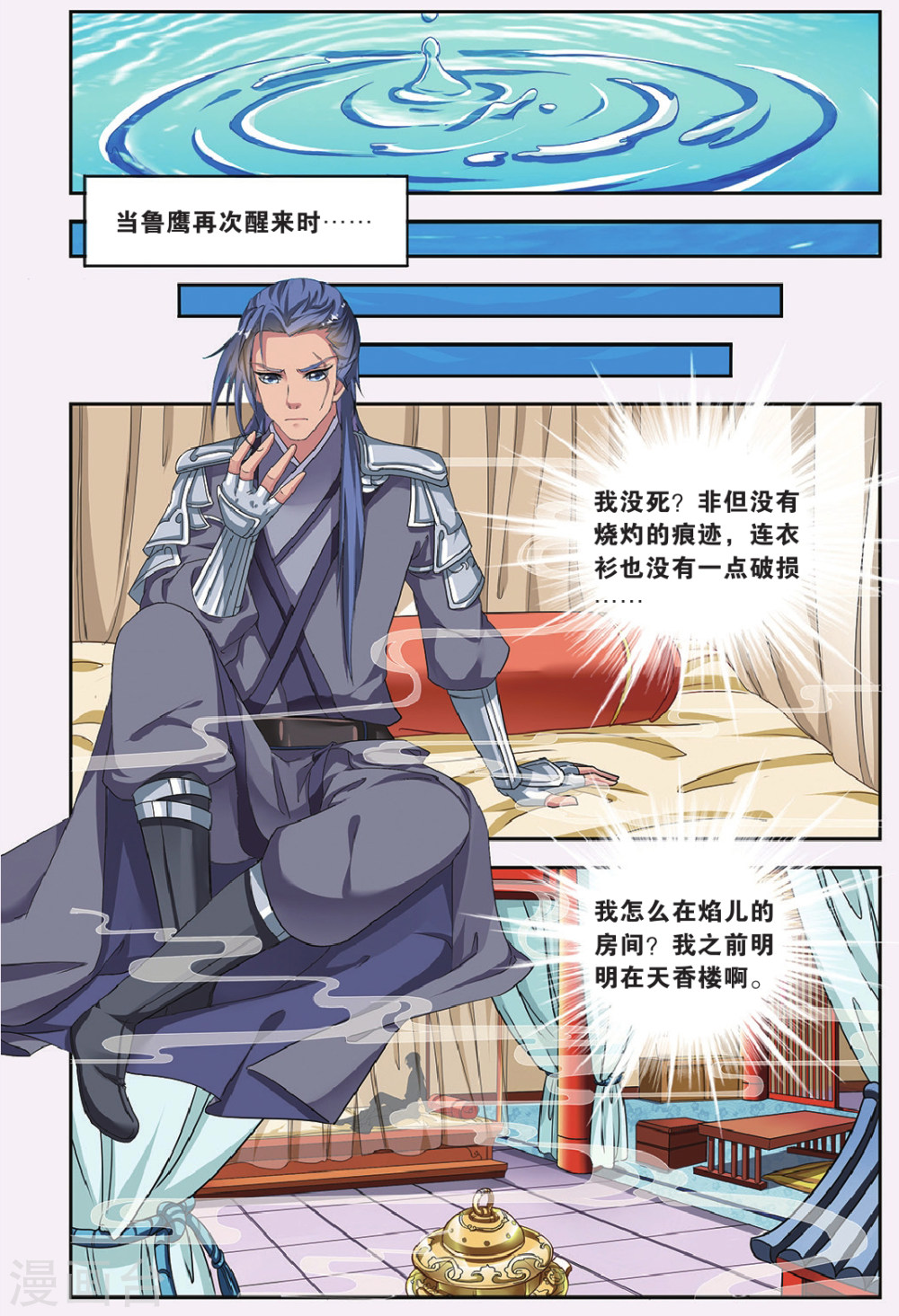 第65话-饕餮记拆分版-知音动漫（第5张）
