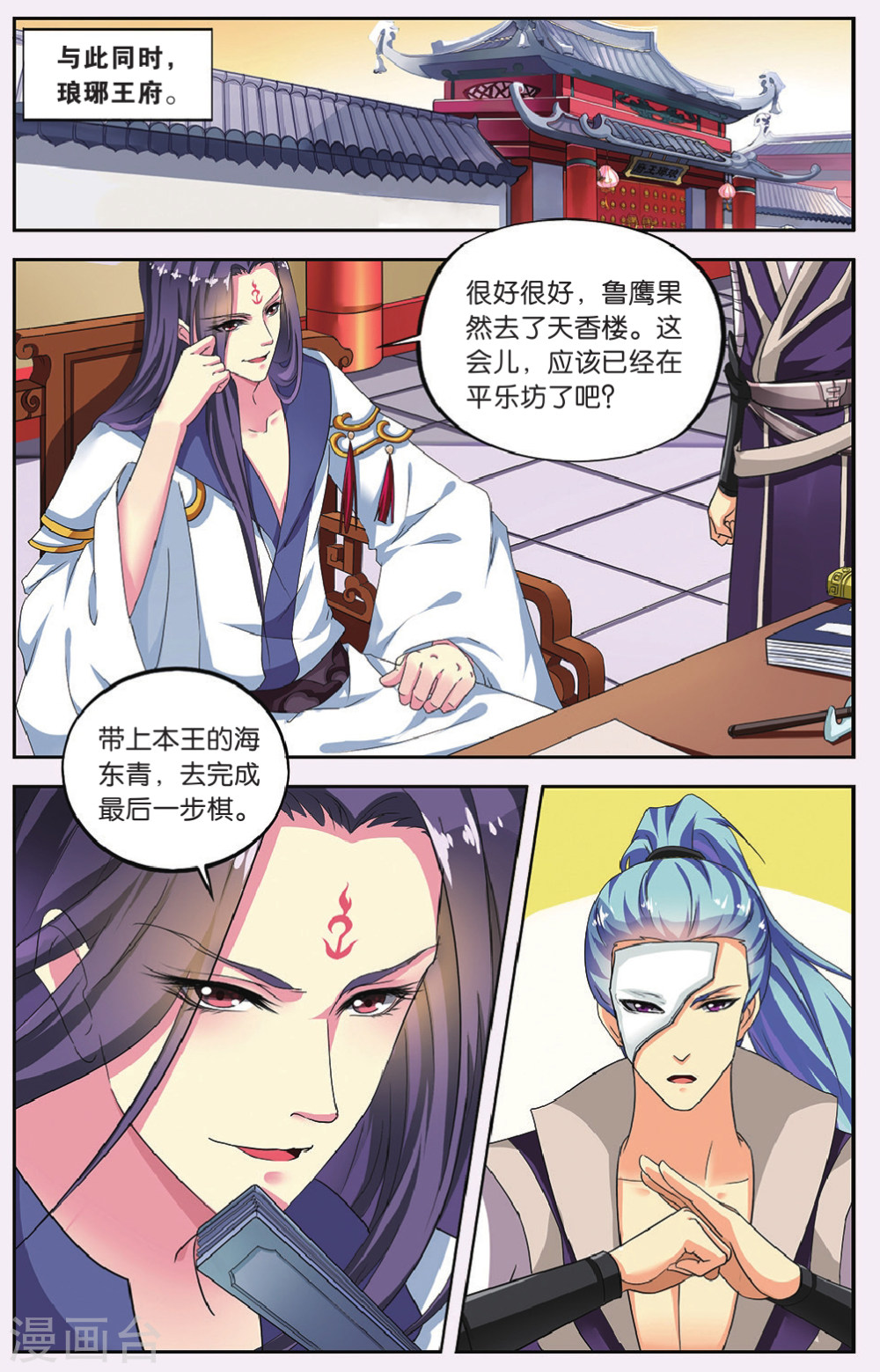 第65话-饕餮记拆分版-知音动漫（第7张）