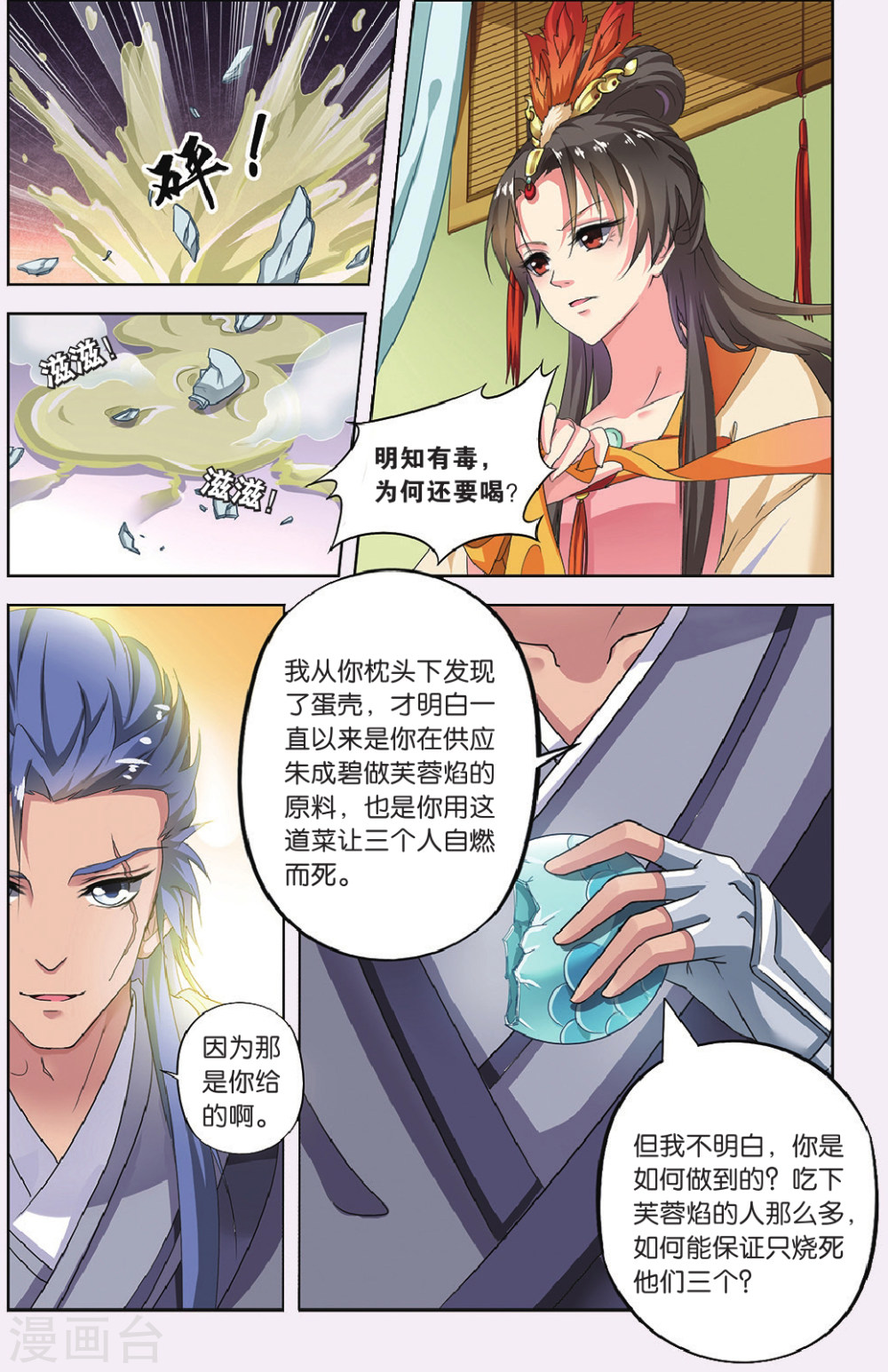 第66话-饕餮记拆分版-知音动漫（第4张）
