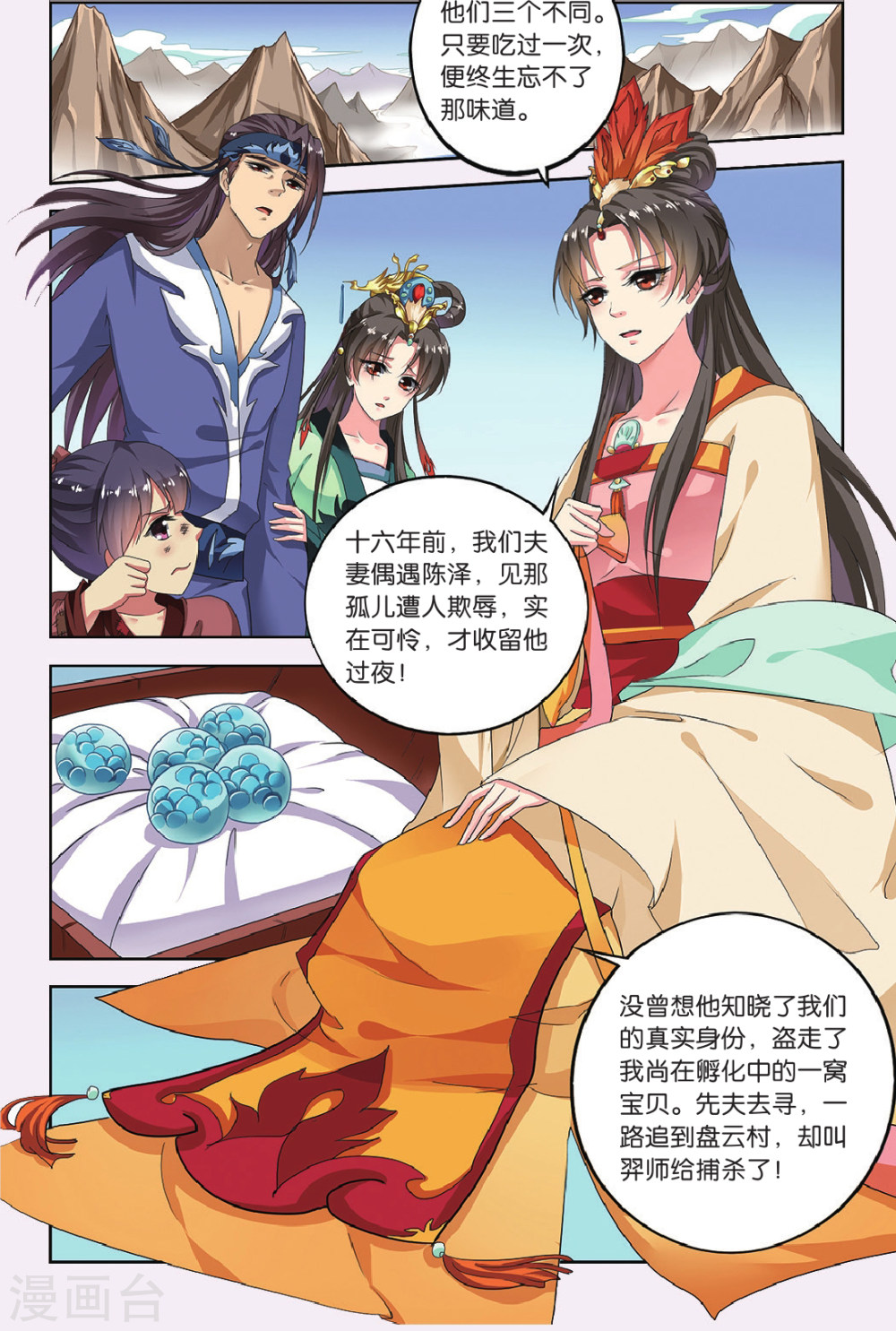 第66话-饕餮记拆分版-知音动漫（第5张）