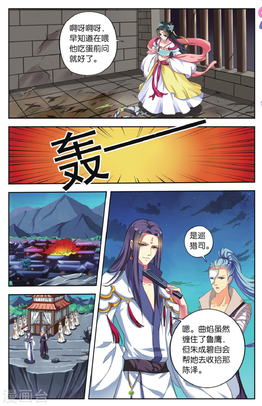 第67话-饕餮记拆分版-知音动漫（第6张）