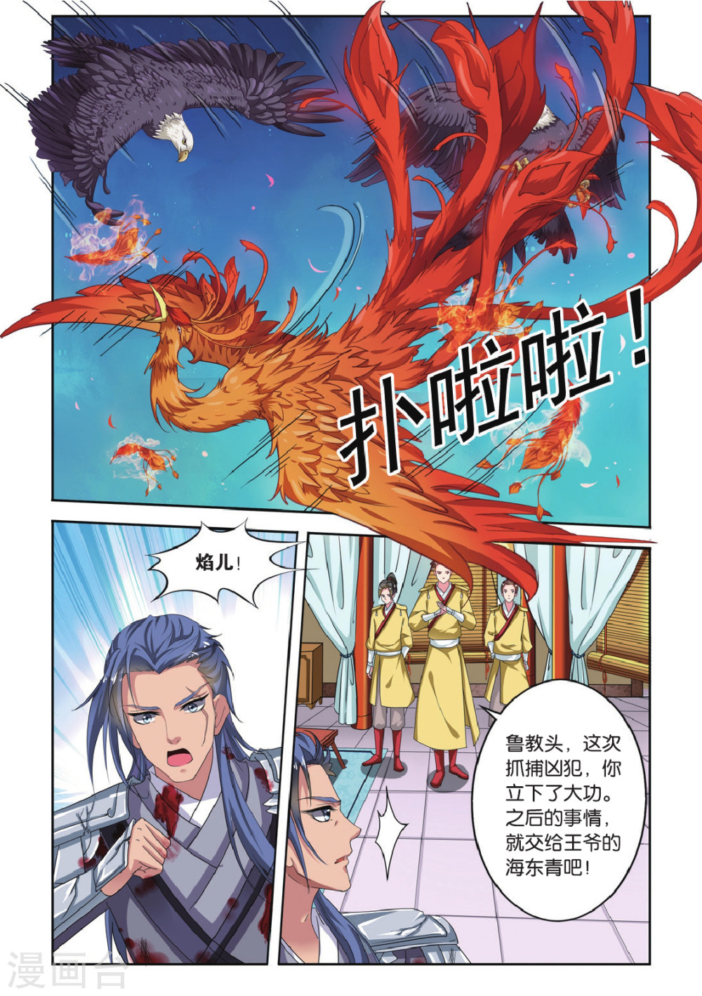 第68话-饕餮记拆分版-知音动漫（第5张）