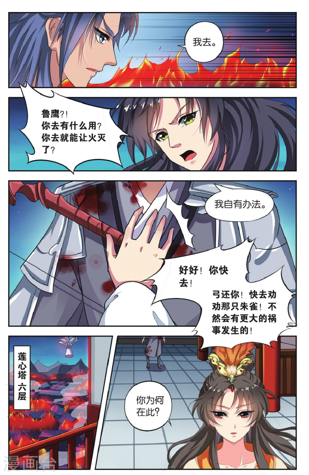 第69话-饕餮记拆分版-知音动漫（第4张）