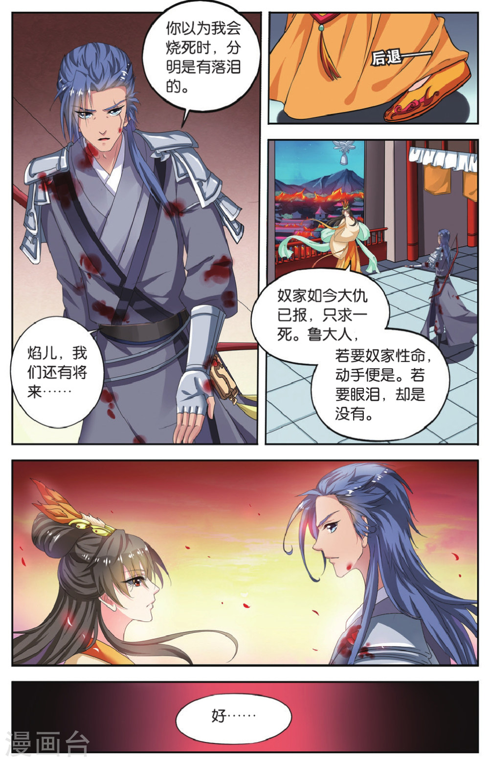 第69话-饕餮记拆分版-知音动漫（第6张）
