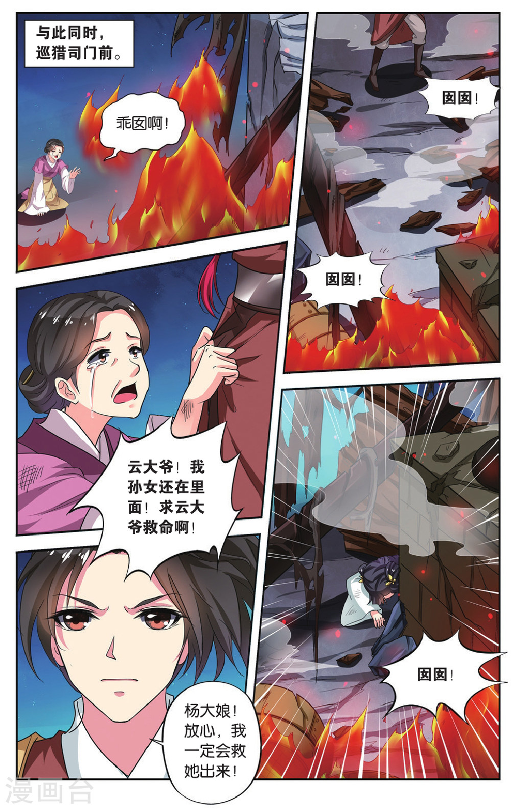 第69话-饕餮记拆分版-知音动漫（第8张）