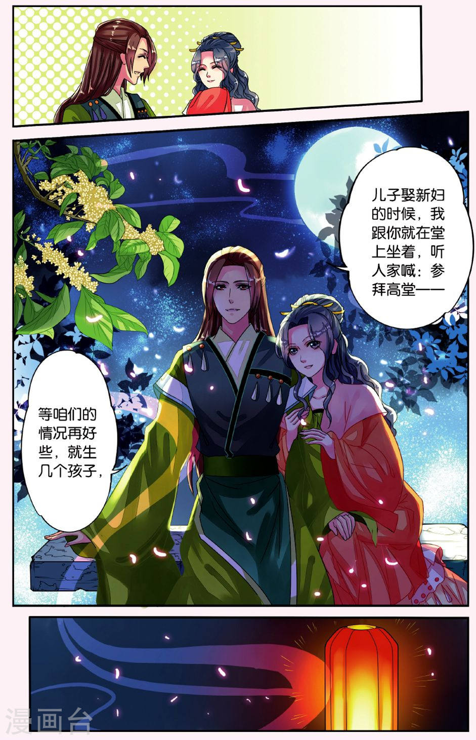 第6话-饕餮记拆分版-知音动漫（第3张）