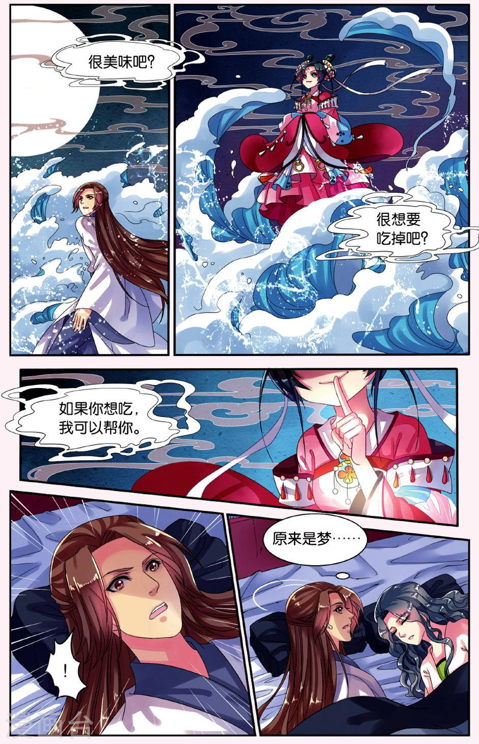 第6话-饕餮记拆分版-知音动漫（第6张）