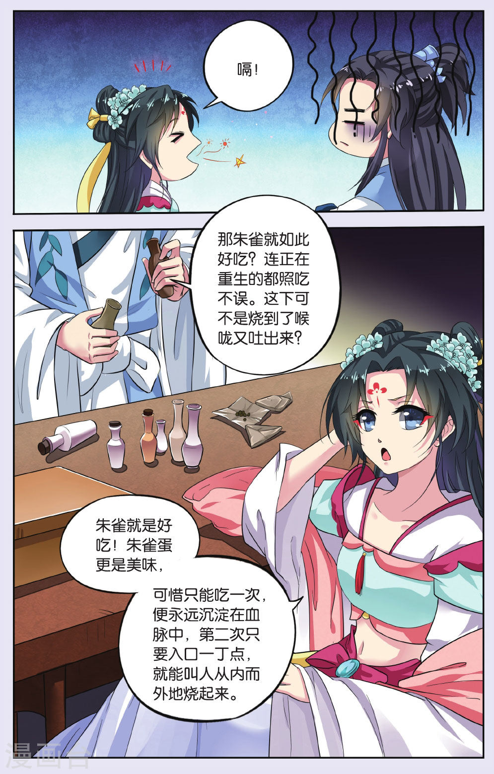 第72话-饕餮记拆分版-知音动漫（第5张）