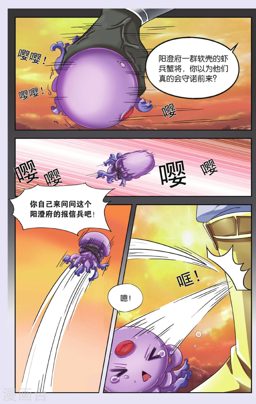 第73话-饕餮记拆分版-知音动漫（第6张）
