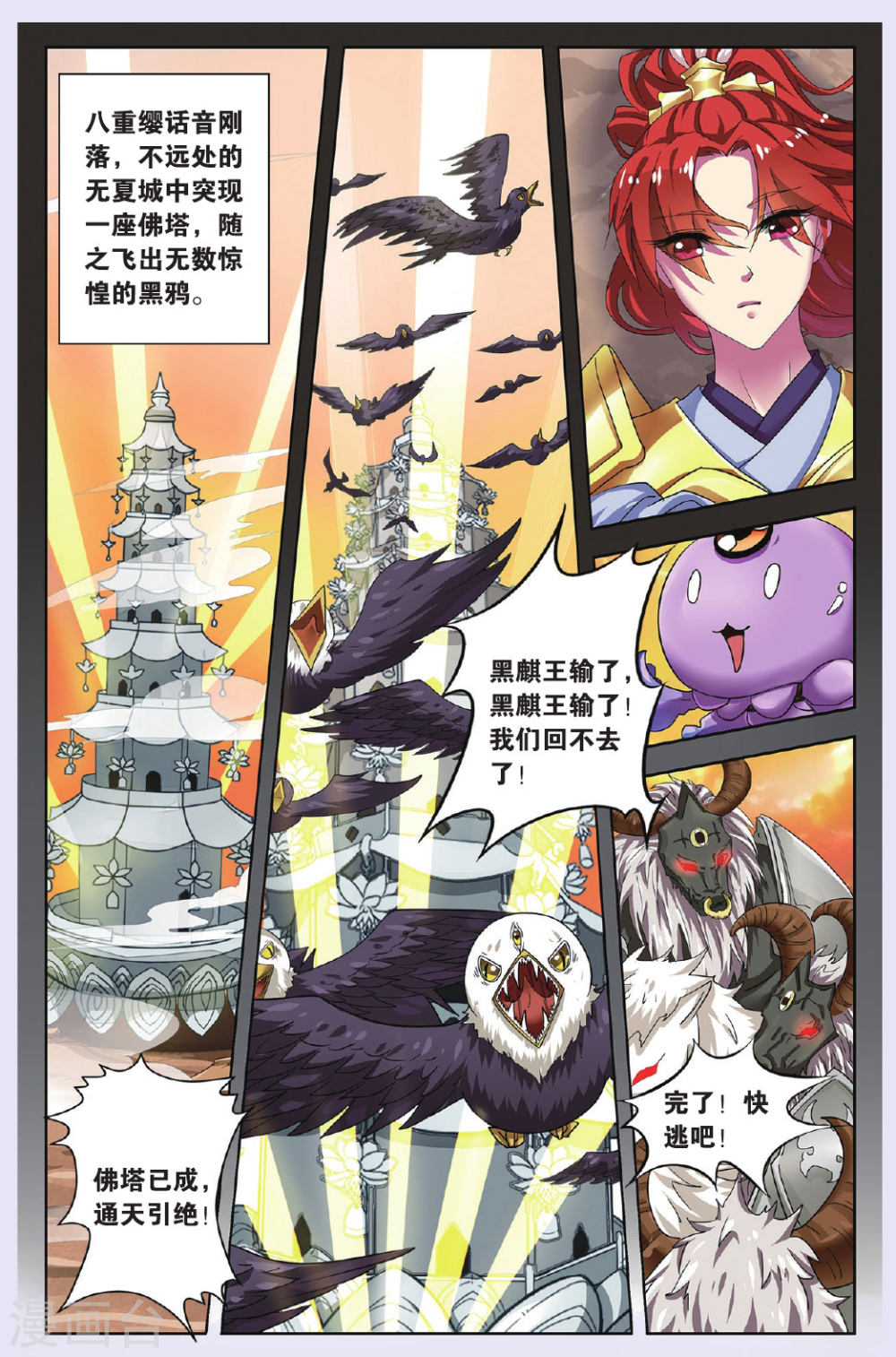 第75话-饕餮记拆分版-知音动漫（第2张）