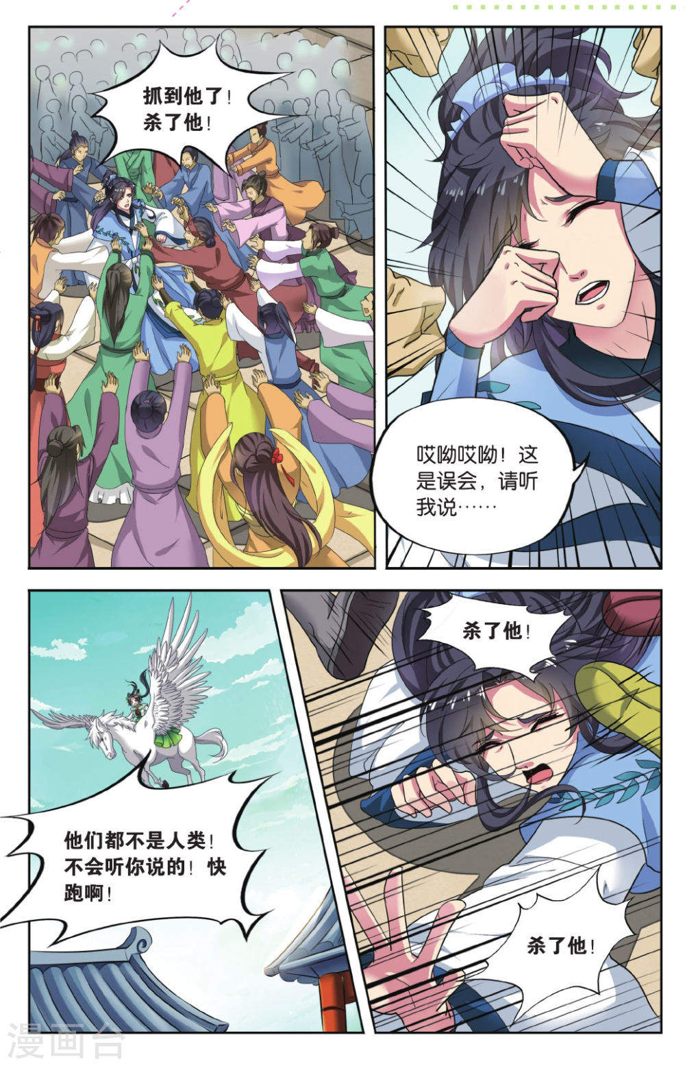 第77话-饕餮记拆分版-知音动漫（第2张）