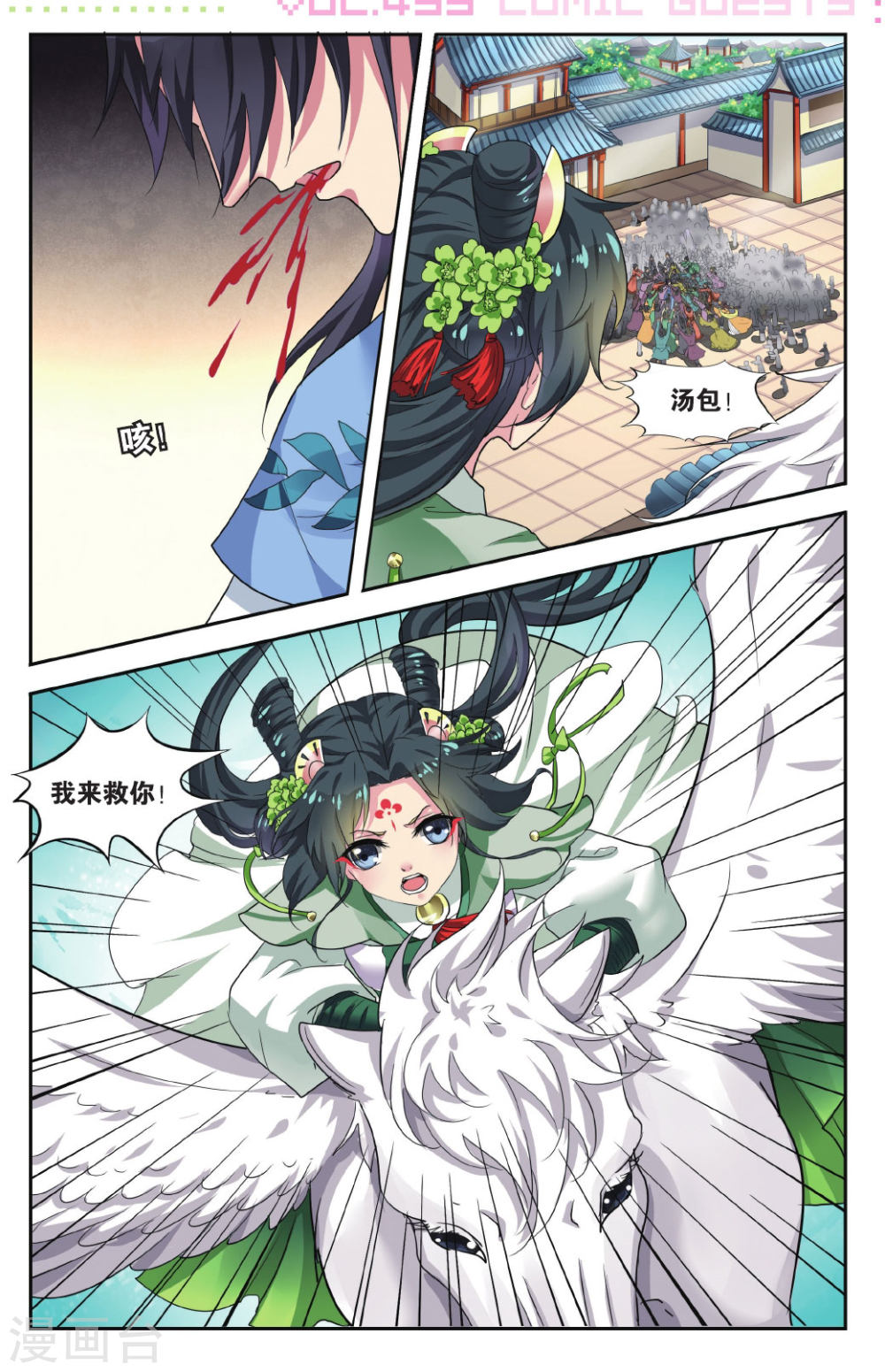第77话-饕餮记拆分版-知音动漫（第3张）