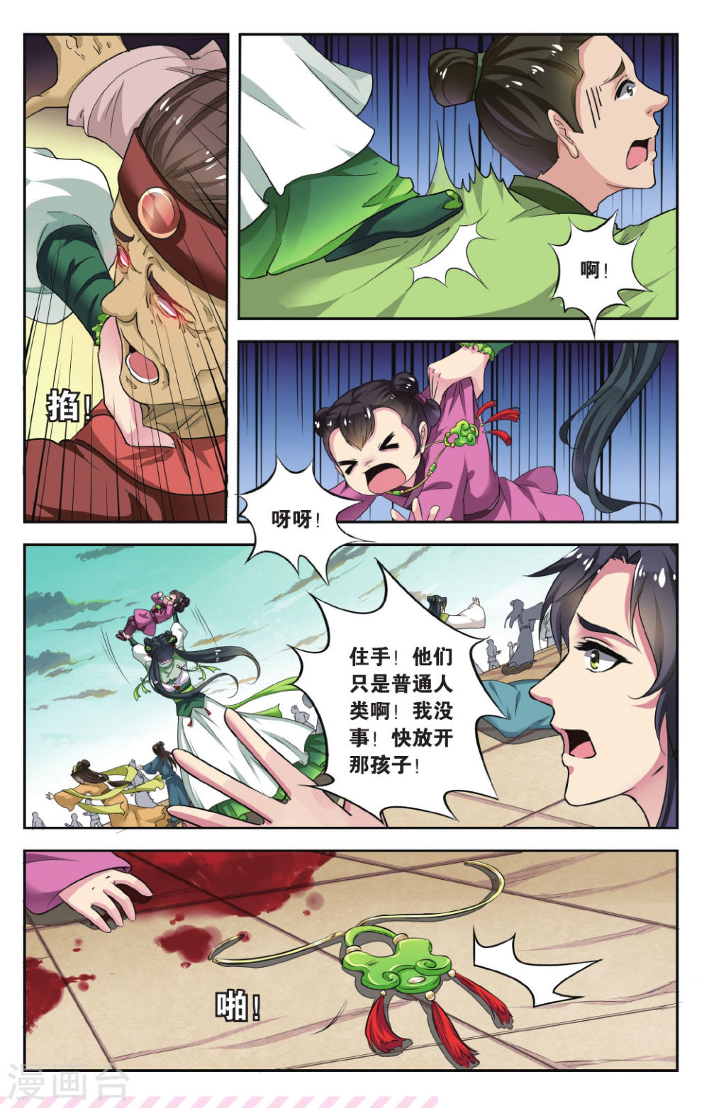第77话-饕餮记拆分版-知音动漫（第5张）