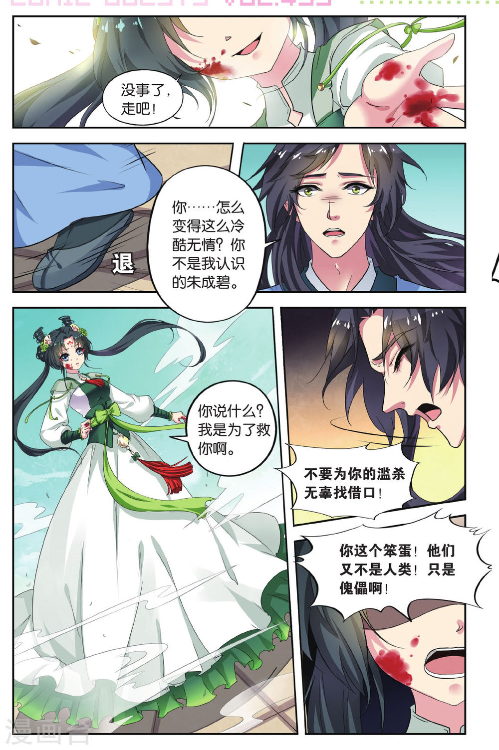 第77话-饕餮记拆分版-知音动漫（第6张）