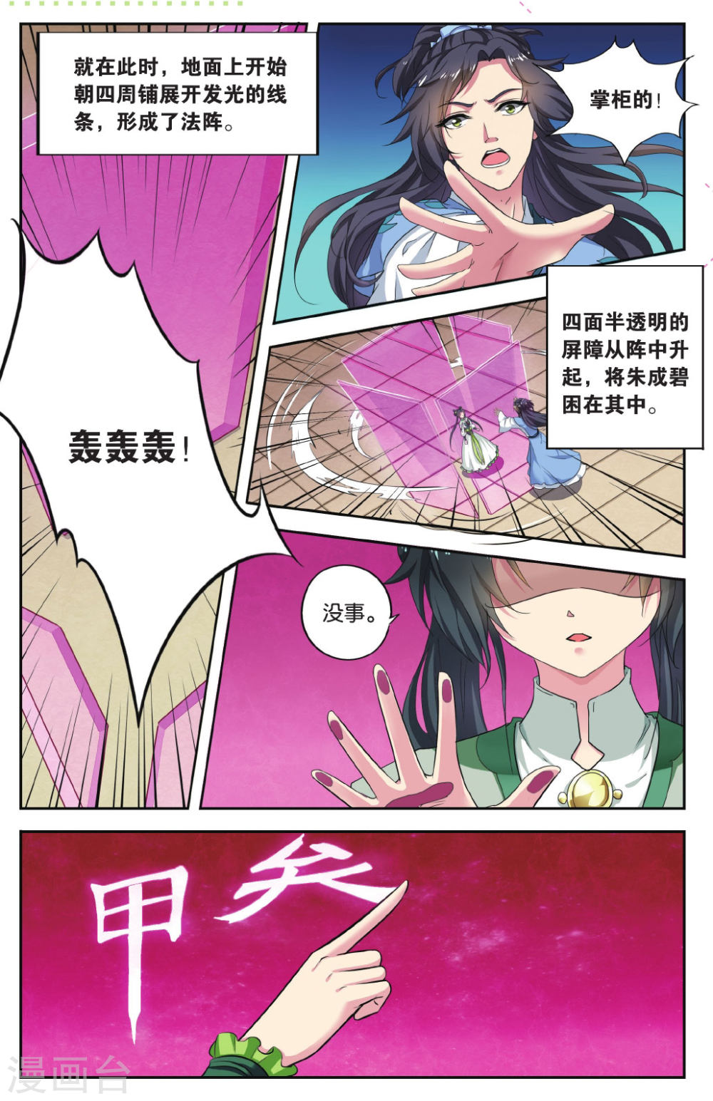 第77话-饕餮记拆分版-知音动漫（第7张）