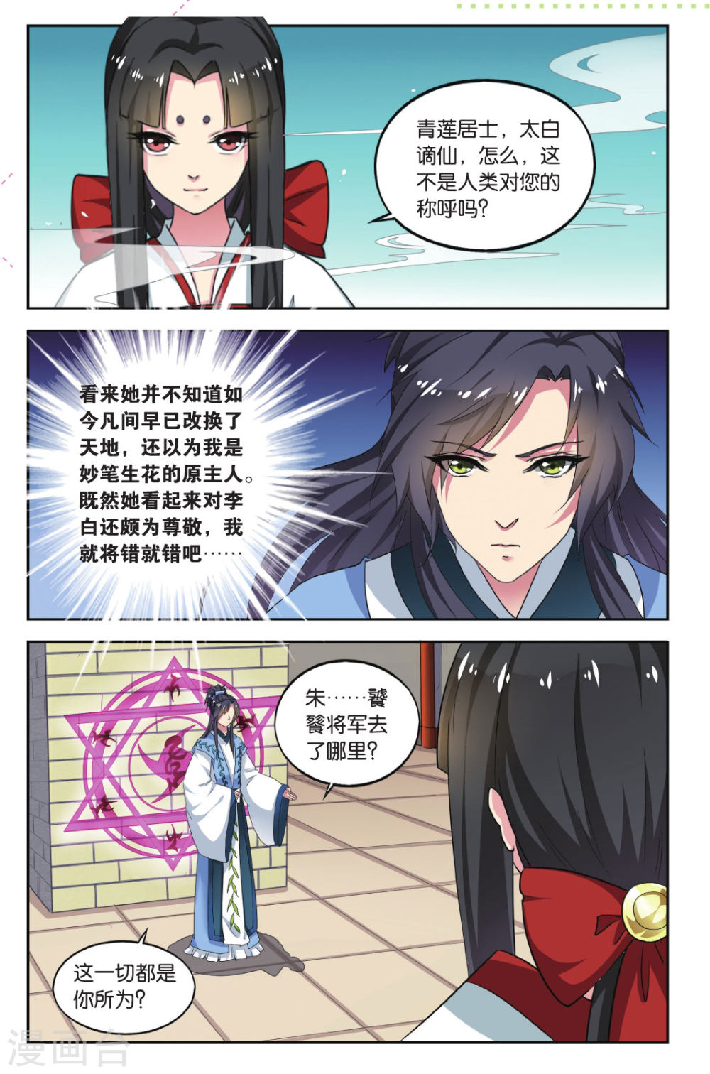 第78话-饕餮记拆分版-知音动漫（第3张）
