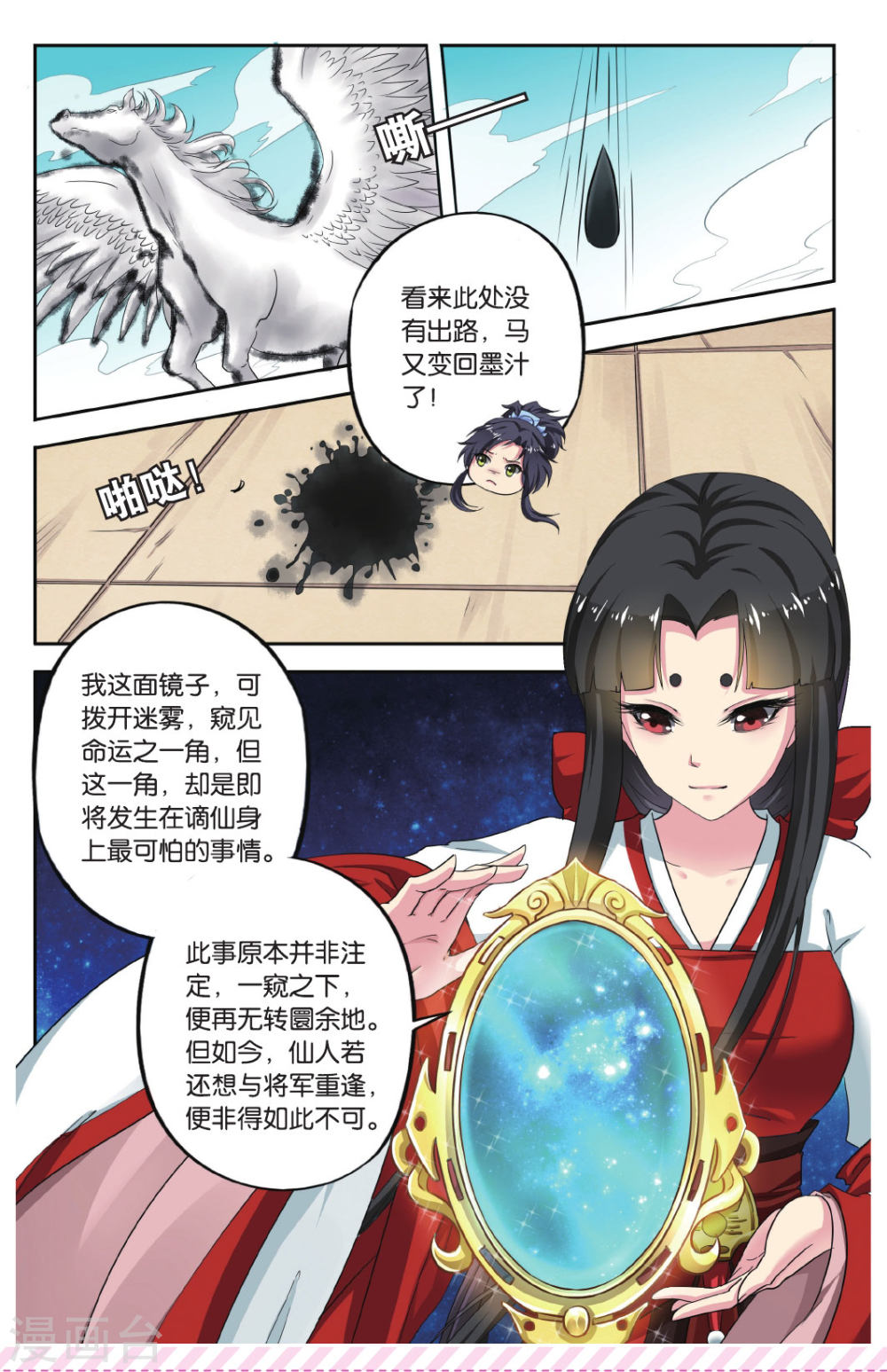 第78话-饕餮记拆分版-知音动漫（第5张）