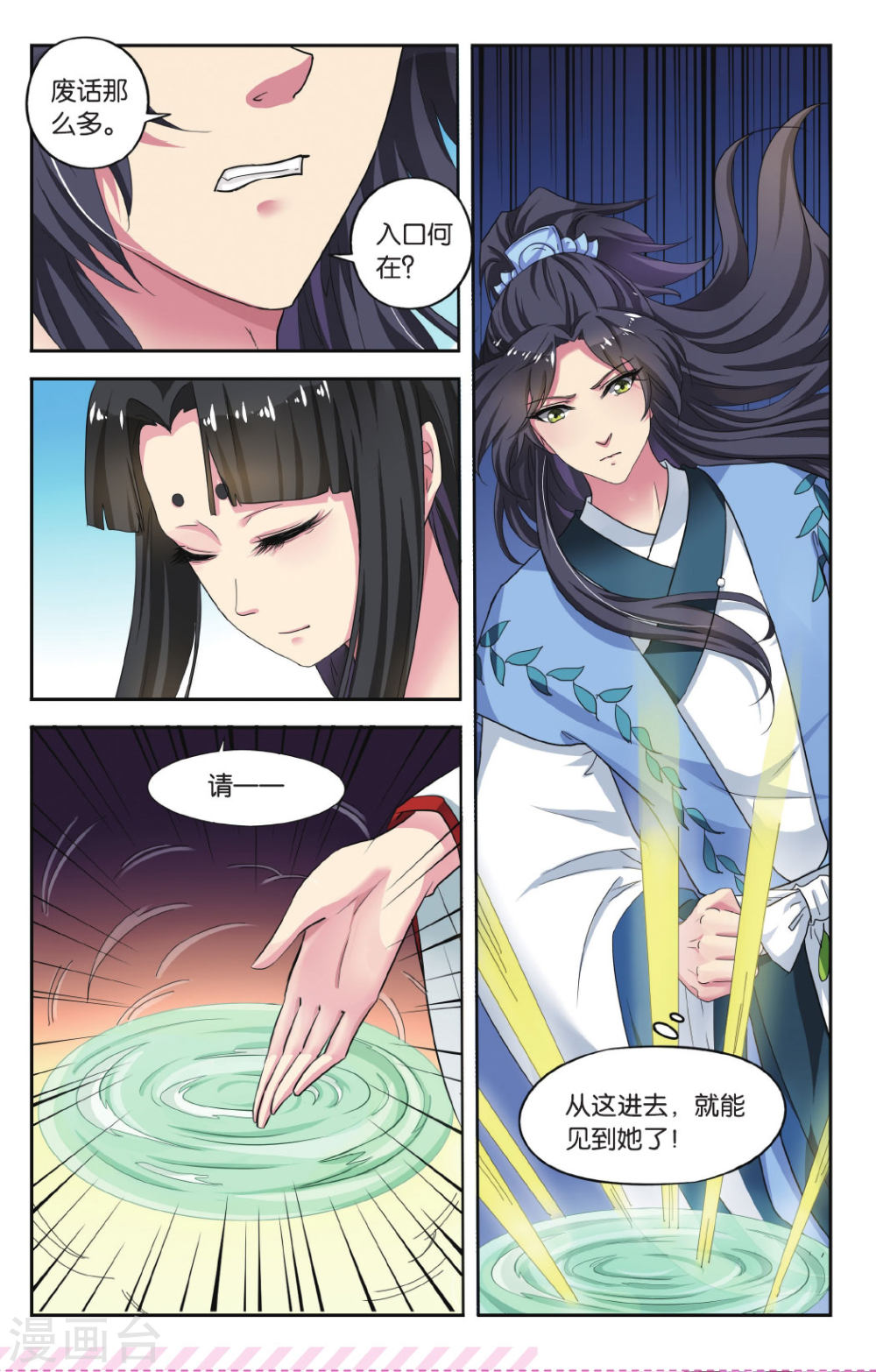 第78话-饕餮记拆分版-知音动漫（第6张）