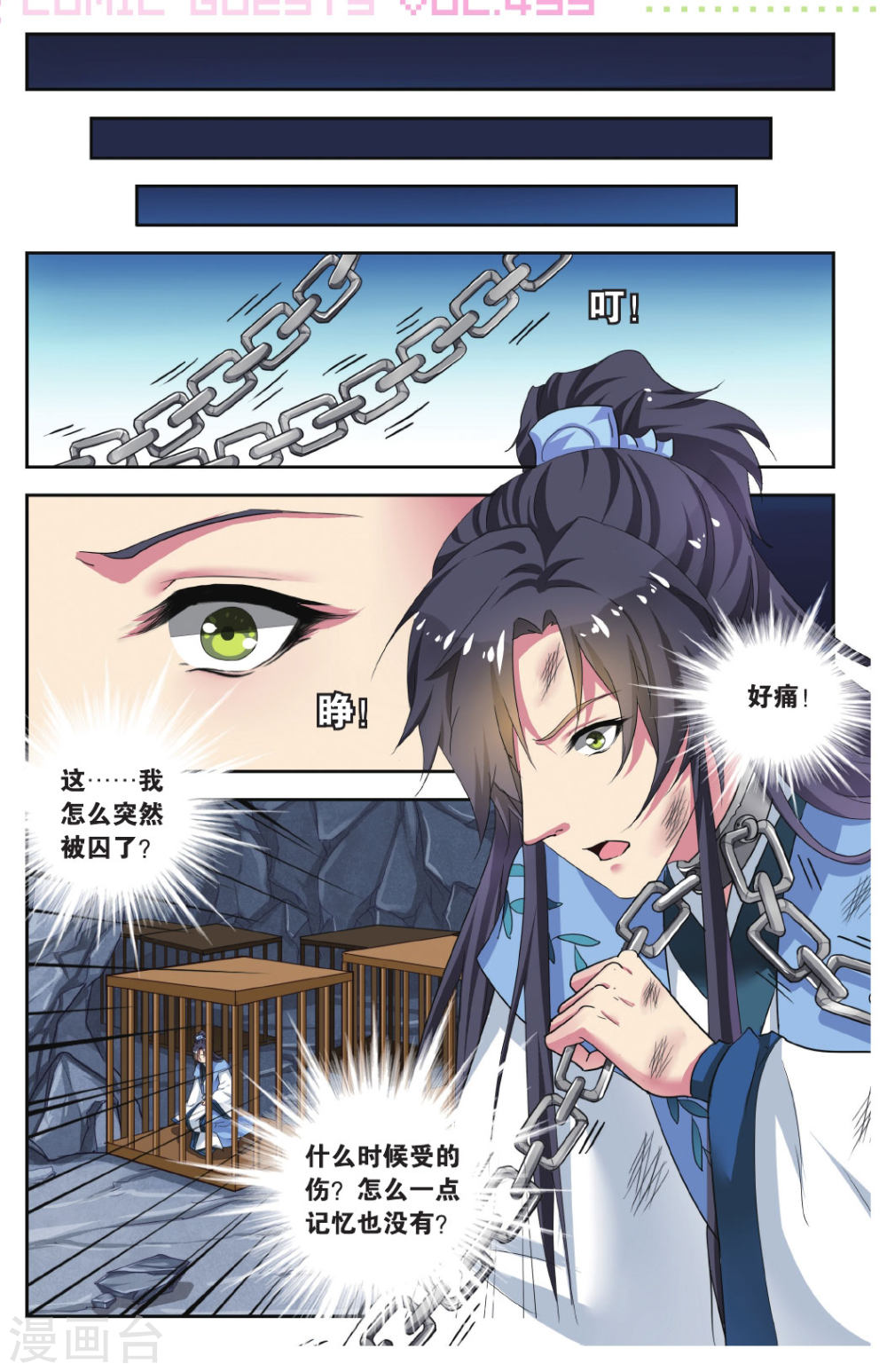 第78话-饕餮记拆分版-知音动漫（第7张）