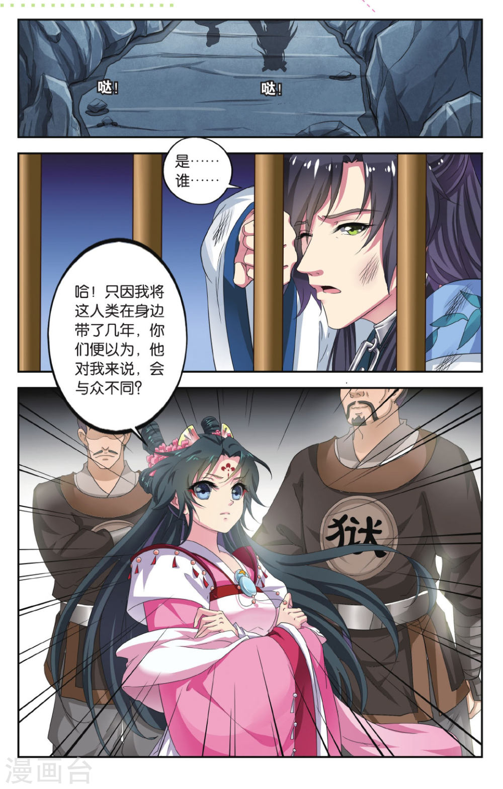 第78话-饕餮记拆分版-知音动漫（第8张）