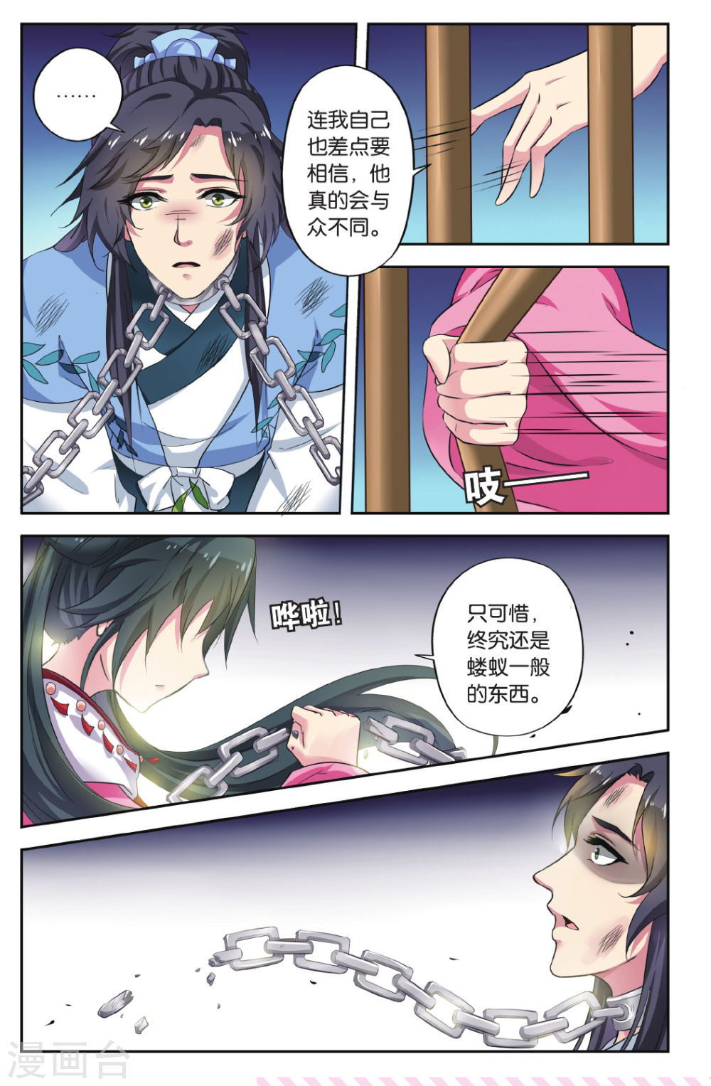 第78话-饕餮记拆分版-知音动漫（第9张）