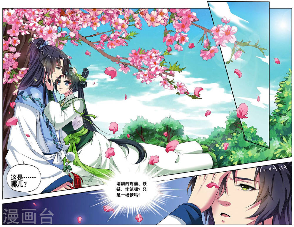 第79话-饕餮记拆分版-知音动漫（第3张）