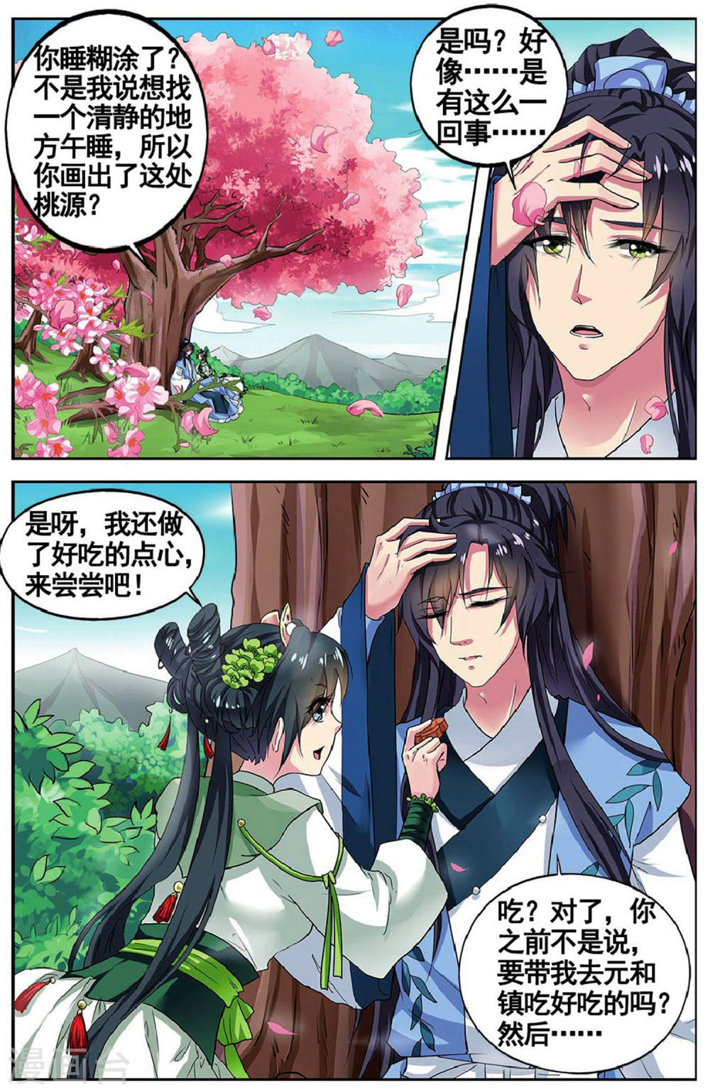 第79话-饕餮记拆分版-知音动漫（第4张）