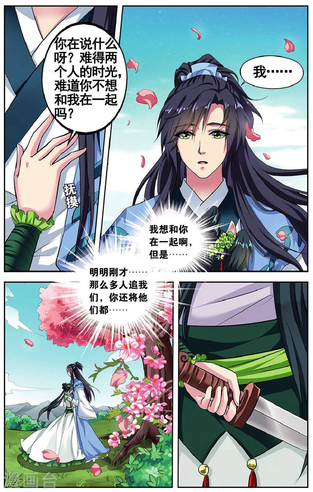 第79话-饕餮记拆分版-知音动漫（第5张）